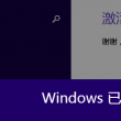 2020115期左岸春风一语断蓝
